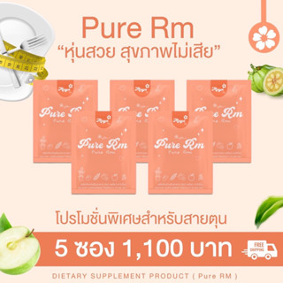 เพรียวRM สูตรเดิม มายาอาร์เอ็ม เซต 5 ซอง พร้อมส่ง