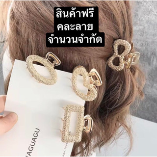 สินค้าฟรี กิ๊ฟติดผมสีทอง