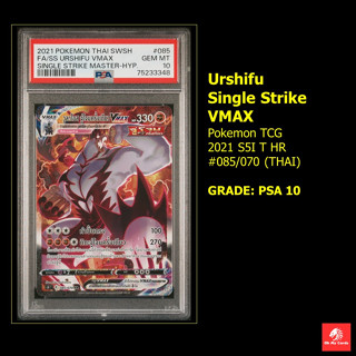 [Pokemon] Graded PSA - วูลาโอส จู่โจมครั้งเดียว Urshifu VMAX 2021 S5I T HR #085/070 (THAI)  GRADE: PSA 10