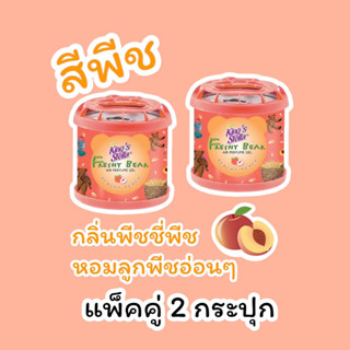 น้ำหอมหมีซิ่ง แท้ 100% [ 2 กระปุก ] [ สีพีช ] น้ำหอมปรับอากาศในรถ Kings Stella Freshy Bear Air Perfume Gel Peach