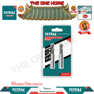 TOTAL ที่จับดอกไขควงแกน รุ่น TAC461601 TAC462601  (สินค้ามีคุณภาพ..พร้อมจัดส่ง..)