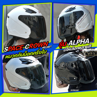 SPACE CROWN หมวกกันน็อค รุ่น ALPHA