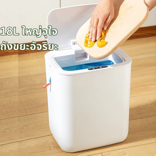 🏷️[Home] ถังขยะอัตโนมัติ 18L ชาร์จUSB IPX5 แสงUV ถังขยะระบบเซนเซอร์ ถังขยะเปิดปิดอัตโนมัติ ถังขยะเซ็นเซอร์ระบบสัมผัส