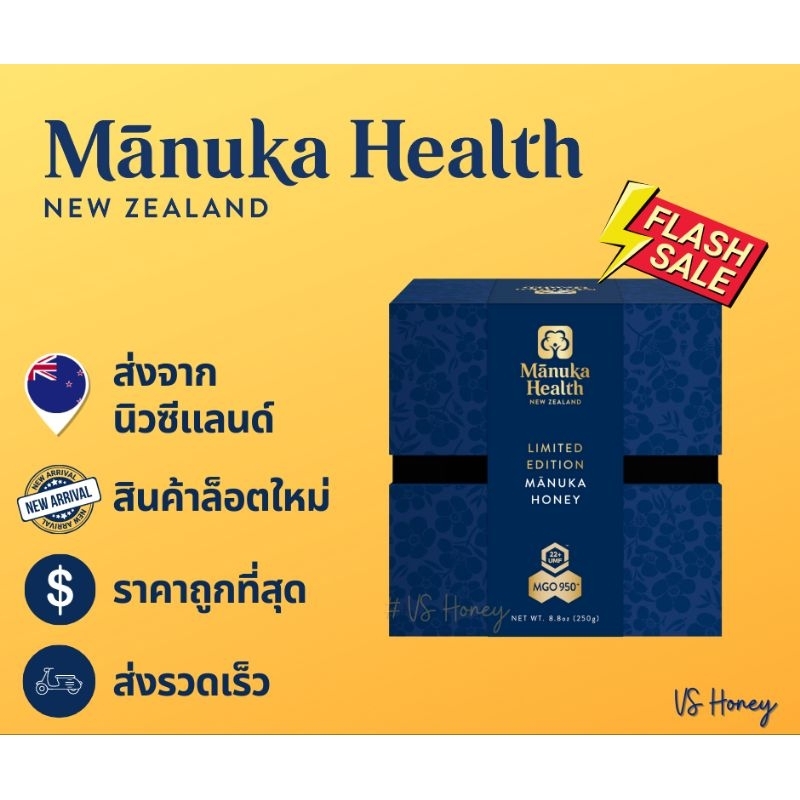 Manuka honey MGO950+250g พร้อมส่ง Manuka Health น้ำผึ้งมานูก้า ของเเท้ 100% จากประเทศนิวซีเเลนด์