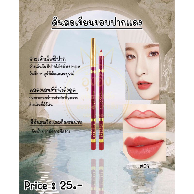 ดินสอเขียนขอบปาก ดินสอสีแดง