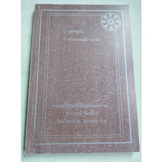 มูลกัมฐาน - อานาปานสติภาวนามัย - ท่านพ่อลี วัดอโศการาม