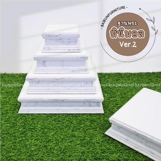 ฐานพระสีขาว ลายหินอ่อน ใบบุญเฟอร์นิเจอร์ สไตล์มินิมอล minimal สูง 2 นิ้ว [ B040-7 ]