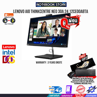 [ผ่อน 0% 10 ด.]LENOVO AIO THINKCENTRE NEO 30A 24 12CE00A8TA/i5-12450H/ประกัน 3 Y+Onsite