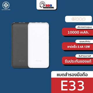 Eloop E33 / E33 Line แบตสำรอง 10000mAh Powerbank มีสายชาร์จในตัว พาวเวอร์แบงค์สายชาร์จในตัว