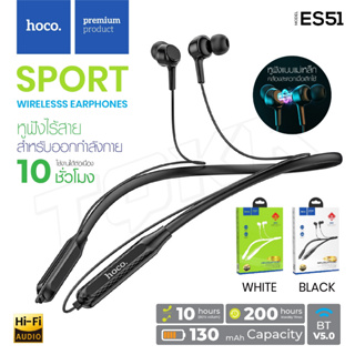 Hoco รุ่น ES51 หูฟังบลูทูธ หูฟังสำหรับออกกำลังกาย หูฟังไร้สาย BT V5.0 sports earphones itcam88