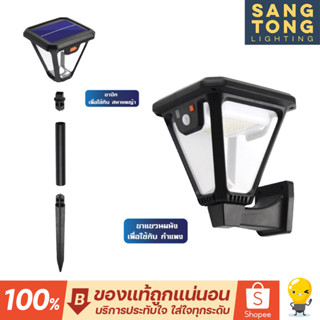 LUXONE โคมไฟโซลาร์เซลล์ ปักดิน ผนัง 20w LED SOLAR GARDEN LAMP รุ่น TREK 2in1 แสงขาว แสงส้ม