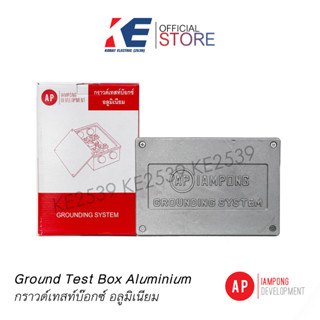 กราวด์เทสบ็อกซ์ กราวด์เทสบ๊อกซ์ อลูมิเนียม Ground Test Box Aluminium กราวด์Testbox กราวเทสบล็อก รุ่น GTBA0120 AP