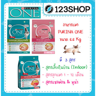 Purina ONE เพียวริน่าวัน 6.6kg ทุกรสชาติ