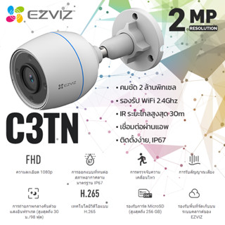 EZVIZ กล้องวงจรปิด CCTV Wi-Fi IP CAMERA 2MP Outdoor H.265 กล้องไร้สาย สำหรับภายนอก รุ่น C3TN