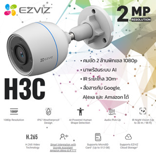 EZVIZ กล้องวงจรปิด CCTV Wi-Fi 2.4Ghz. IP CAMERA 2MP AI Outdoor H.265 กล้องไร้สาย สำหรับภายนอก รุ่น H3C