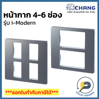 Chang i-Modern หน้ากาก 4-6 ช่อง รุ่น C-404CG C-406CG สีดำ