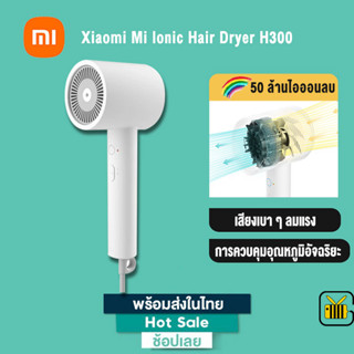 Xiaomi Mijia Mi Negative Ion Gale Hair Dryer H300 1600W ไดร์เป่าผมไอออน เครื่องเป่าผม ลมแรง