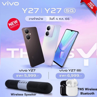 [New] Vivo Y27 [Ram6/128Gb] ของแถมพิเศษ ประกันศูนย์ 1 ปี