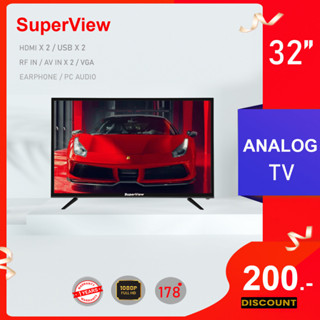 ทีวี SuperView LED TV  ทีวีจอแบน รับประกัน 1 ปี อนาล็อก