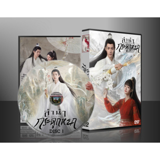 ซีรี่ย์จีน The Longest Promise ลำนำกระดูกหยก (2023) (2ภาษา) DVD 7 แผ่น