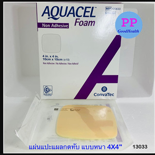 ขายแยกแผ่น!!! AQUACEL FORM จำนวน 1 แผ่น (10CMX10CM) แผ่นแปะแผลกดทับ/โฟมปิดแผลกดทับ Exp. 10/2023