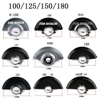 บังใบเครื่องเจียรหลายรุ่น 4 นิ้ว , 5 นิ้ว , 6 นิ้ว ,7 นิ้ว สำหรับเครื่องเจียร MAKITA , MAKTEC , BOSCH , HITACHI