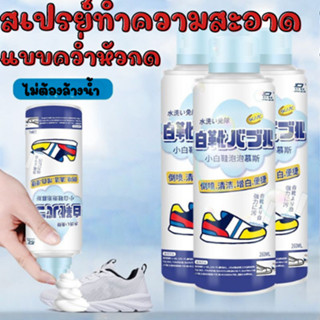 น้ำยาทำความสะอาดรองเท้า 260ml กระป๋องฟ้า-ขาว เนื้อโฟมมูส พร้อมส่ง รุ่น DURDERO