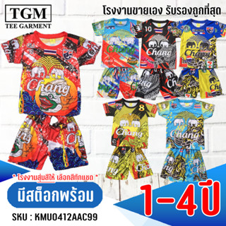 ลายใหม่! ชุดขาสั้นแขนสั้นกีฬาช้าง 1-4 ปี เสื้อผ้าเด็ก #KMU0412(ABC)AC99