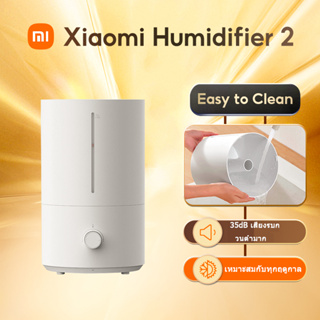 เครื่องเพิ่มความชื้น Xiaomi Humidifier 2 4L เครื่องพ่นอโรม่า เครื่องฟอกอากาศน้ำมันหอมระเหย ทำให้ผิวความชุ่มชื่น