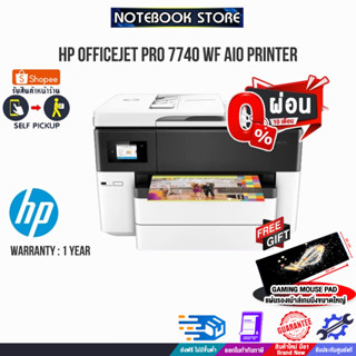 [ผ่อน 0% 10ด.][รับเพิ่ม! แผ่นรองเม้าส์ Gaming ขนาดใหญ่]HP OFFICEJET PRO 7740 WF AIO PRINT/ประก