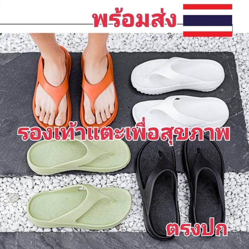 ตรงปกที่สุด!!! พร้อมส่งในไทย รองเท้าแตะเพื่อสุขภาพ ชาย-หญิง รองเท้าแตะยางกันลื่น Slipper
