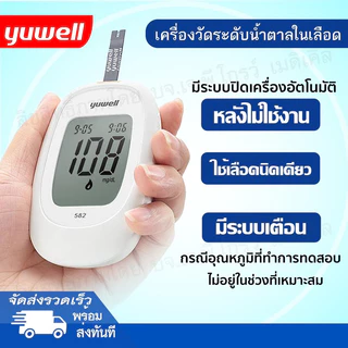 🍏เครื่องวัดน้ำตาลในเลือด YUWELL BGM 582 พร้อมส่งจ้า(ครบชุดพร้อมใช้งานรวมตัวเครื่อง)