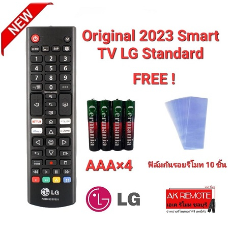 LG Original 2023 NEW SMART TV Standard ใช้กับทีวี LG ได้ทุกรุ่น ใส่ถ่านใช้งานได้เลย (แถมถ่าน+ฟิล์มกันรอยรีโมท 10 ชิ้น)