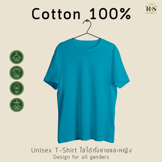 Rksgarment เสื้อยืดหญิง-ชาย Cotton100% เสื้อยืด คอกลม คอวี สีเขียวหยก แขนสั้น