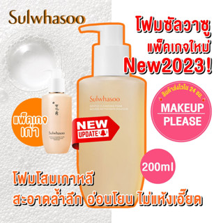 ส่งช้า‼คืนเงิน💸ส่งไว🚀24ชม. ใหม่ล่าสุด2023❗❗ Sulwhasoo Gentle Cleansing Foam 200ml โฟมล้างหน้าโซลวาซู