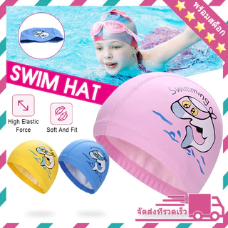 หมวกว่ายน้ำเด็ก🏊‍♀️🏊‍♀️ หมวกว่ายน้ำผ้าPUความยืดหยุ่นดี ออกแบบสวย ลายน่ารัก ใส่สบาย