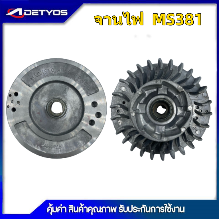 ชุดจานCDl 070 จานไฟ070 จานไฟ MS381