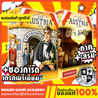 Grand Austria Hotel ยอดโรงแรมแห่งออสเตรีย + ภาคเสริม Lets Waltz Expansion (EN) Board Game บอร์ดเกม ของแท้