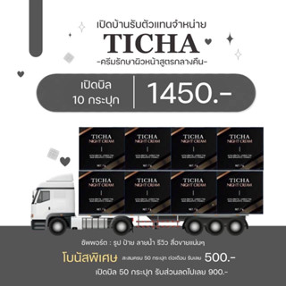 ไนท์ครีมกัณธิชา10กระปุก