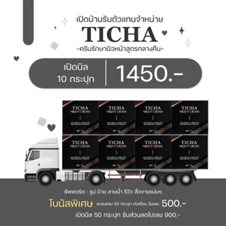 ไนท์ครีมกัณธิชา10กระปุก