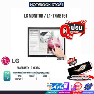 [ผ่อน0% 10ด.][รับเพิ่ม! แผ่นรองเม้าส์ Gaming ขนาดใหญ่]LG MONITOR L1-17MB15T/ประกัน3y/BY NOTEBOOK STORE