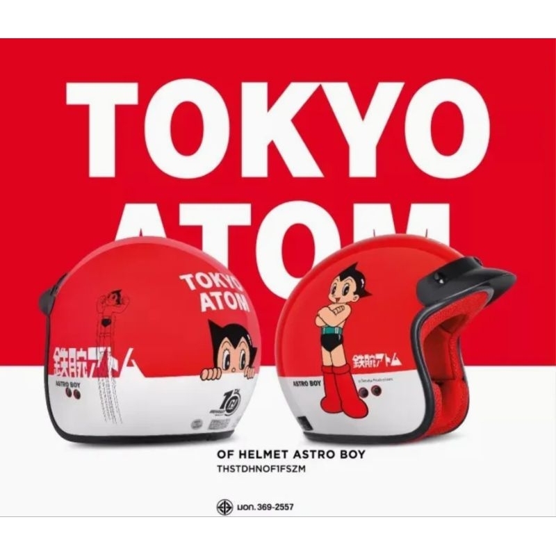 หมวกกันน็อค Honda H2C Astro Boy Size L 59-60 cm