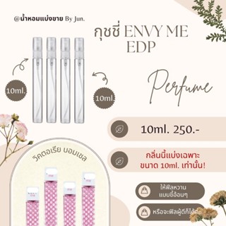 น้ำหอม กุชชี่ Envy Me for Women EDT แบ่งขาย10ml.