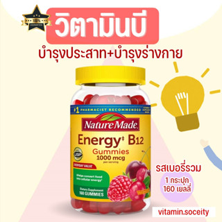 Nature Made Energy B12 วิตามินบี  บำรุงสมอง สำหรับคนนอนน้อย EXP12/2023