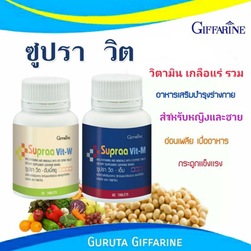 วิตามินรวม เกลือแร่รวม กิฟฟารีน ผู้หญิง ซุปรา รูปที่ 6