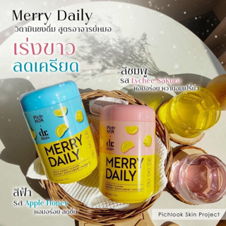 เมอร์รี่ เดลี่ Merry Daily วิตามินบำรุง นอนหลับง่ายขึ้น ความเครียดลดลง ราคาส่ง