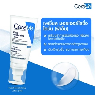 🔥แท้💯% พร้อมส่งจากไทย CERAVE Facial Moisturizing Lotion PM โลชั่นบำรุงผิวหน้า สำหรับผิวมัน ผิวที้เป็นสิวง่าย 52ml