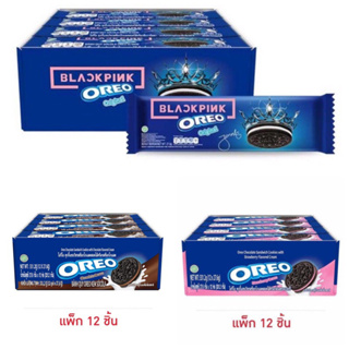 ขายส่ง 🍫 ยกแพ็ก 12 ชิ้น Oreo โอรีโอ คุกกี้แซนวิชสอดไส้ครีม วนิลลา สตอเบอรี่ ช็อกโกแลต