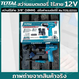 TOTAL COMBO SET ชุดสว่านแบตเตอรี่+ไขควง 12V สว่านไร้สาย 3/8"  รุ่น TOSLI22111