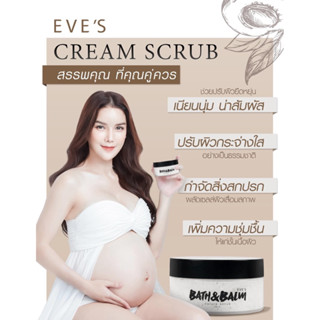 EVE’S สครับผิวใส ซื้อ1แถม1 ของแท้💯%